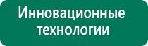 Аппараты скэнар и дэнас