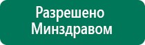 Аппарат ультразвуковой физиотерапевтический