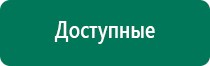 Аппарат магнитотерапии вега плюс отзывы