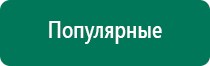 Аппарат магнитотерапии вега плюс отзывы