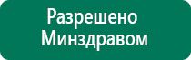 Купить аппарат чэнс 02 скэнар