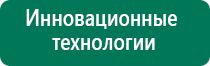 Купить аппарат чэнс 02 скэнар