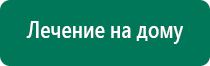 Купить аппарат чэнс 02 скэнар