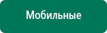 Купить аппарат чэнс 02 скэнар