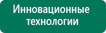 Скэнар терапия ревенко