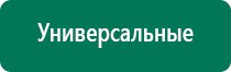 Скэнар терапия ревенко