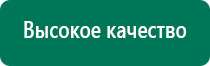 Дэнас пкм показания к применению