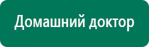 Дэнас пкм показания к применению