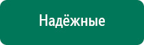 Дэнас пкм показания к применению