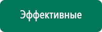 Дэнас пкм показания к применению