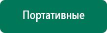 Выносные терапевтические электроды Дэнас и ДиаДэнс