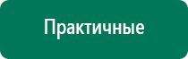 Выносные терапевтические электроды Дэнас и ДиаДэнс