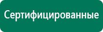 Выносные терапевтические электроды Дэнас и ДиаДэнс