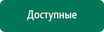 Выносные терапевтические электроды Дэнас и ДиаДэнс