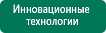 Дэнас комплекс купить