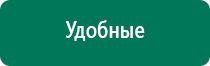 Дэнас комплекс купить