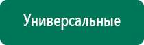 Где можно приобрести аппарат скэнар