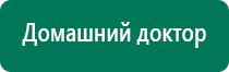 Аппарат нервно мышечной стимуляции меркурий купить электроды