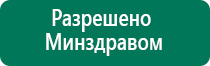 Купить аппарат меркурий нервно мышечной стимуляции цена