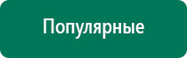 Купить аппарат меркурий нервно мышечной стимуляции цена