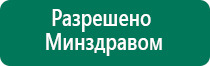 Аппарат нервно мышечной стимуляции меркурий официальный сайт