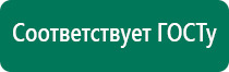 Аппарат нервно мышечной стимуляции меркурий официальный сайт