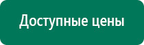 Аппарат нервно мышечной стимуляции меркурий официальный сайт