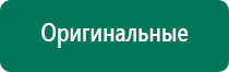 Аппарат нервно мышечной стимуляции меркурий официальный сайт