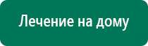 Лечебное одеяло показания и противопоказания