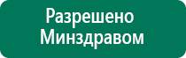 Скэнар медицинский прибор для лечения