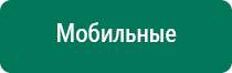 Скэнар медицинский прибор для лечения