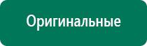 Меркурий аппарат нервно мышечной стимуляции инструкция по применению