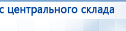Дэнас Вертебра 5 программ купить в Астрахани, Аппараты Дэнас купить в Астрахани, Медицинский интернет магазин - denaskardio.ru