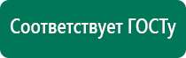 Дэнас вертебра 02 отзывы