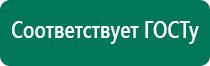 Дэнас терапии