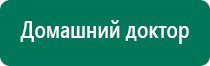 Диадэнс т аппарат