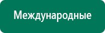 Диадэнс т аппарат